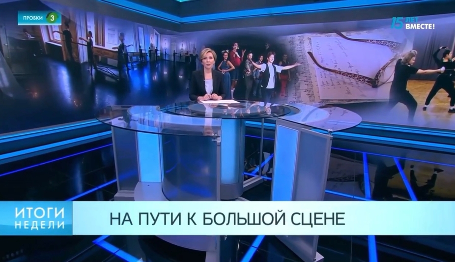 «На пути к большой сцене»